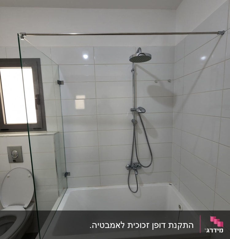 מקלחת עם ראש גשם ואמבטיה לבנה